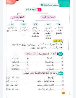 كتاب سلاح التلميذ في اللغة العربية الصف الثالث الابتدائي الترم الأول 2023