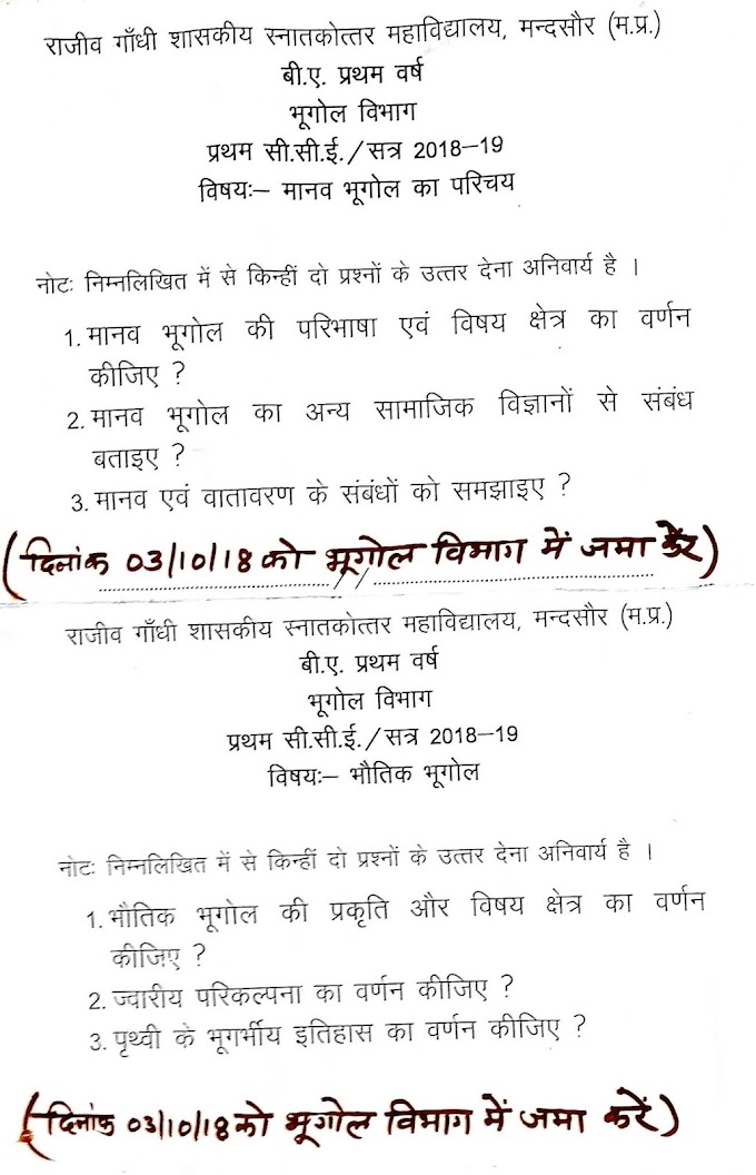 सीसीई के प्रश्न,जमा करने की तिथि।पीजी कॉलेज मन्दसौर