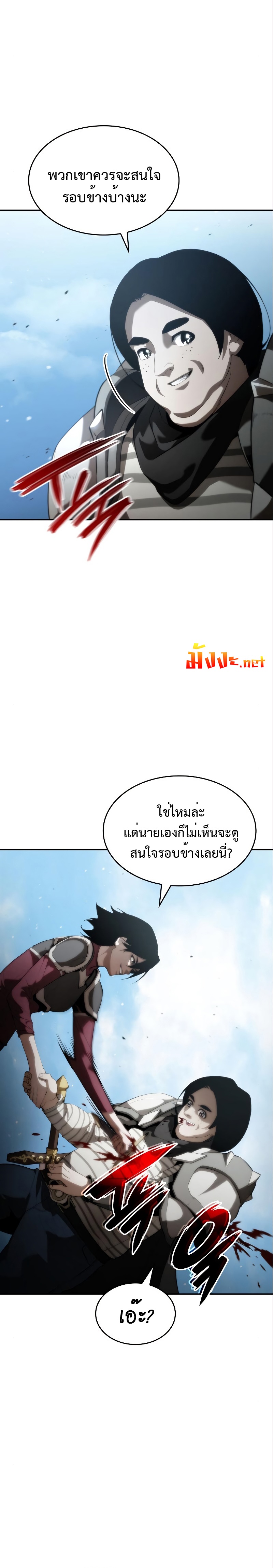 Boundless Necromancer ตอนที่ 15