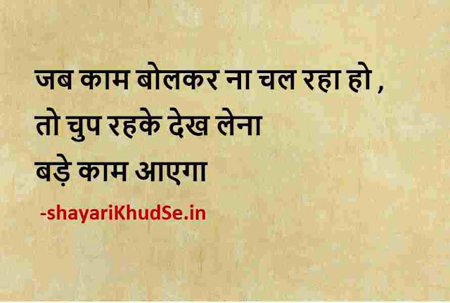 positive thoughts hindi images, good morning thoughts hindi images, positive hindi quotes images