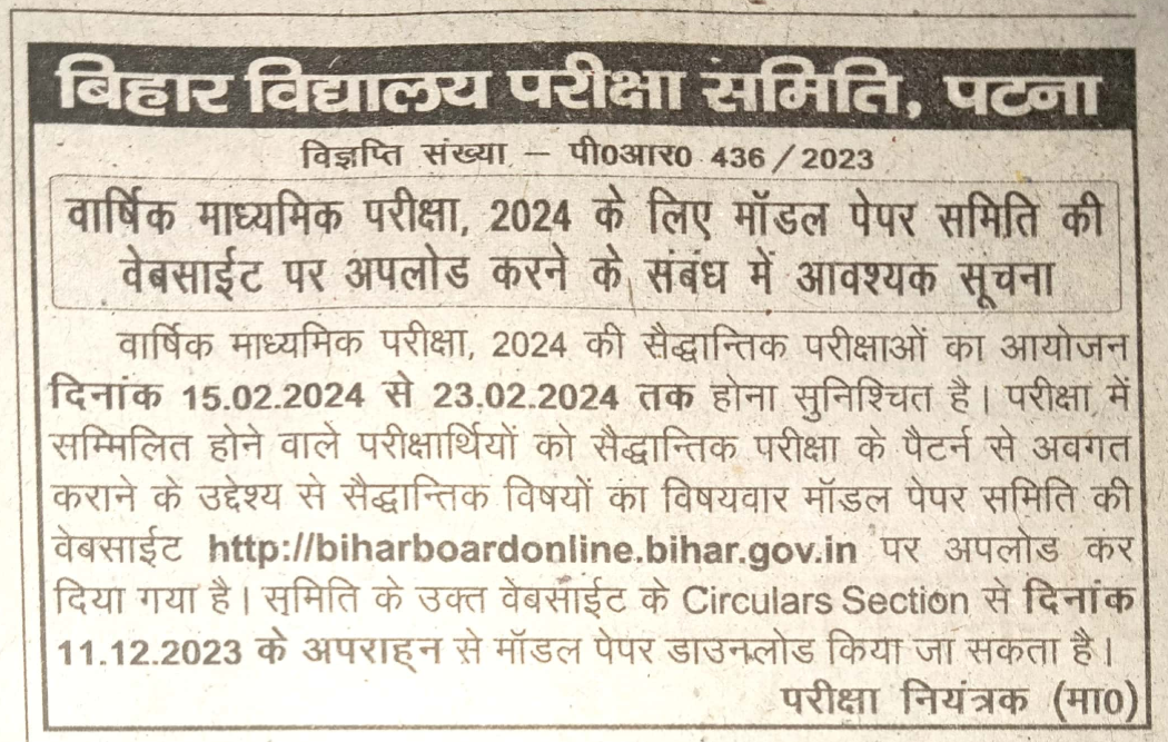 Bihar Board Matric Model Paper 2024 Notice