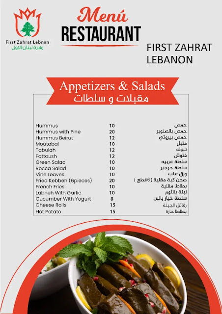 منيو مطعم زهرة لبنان 1