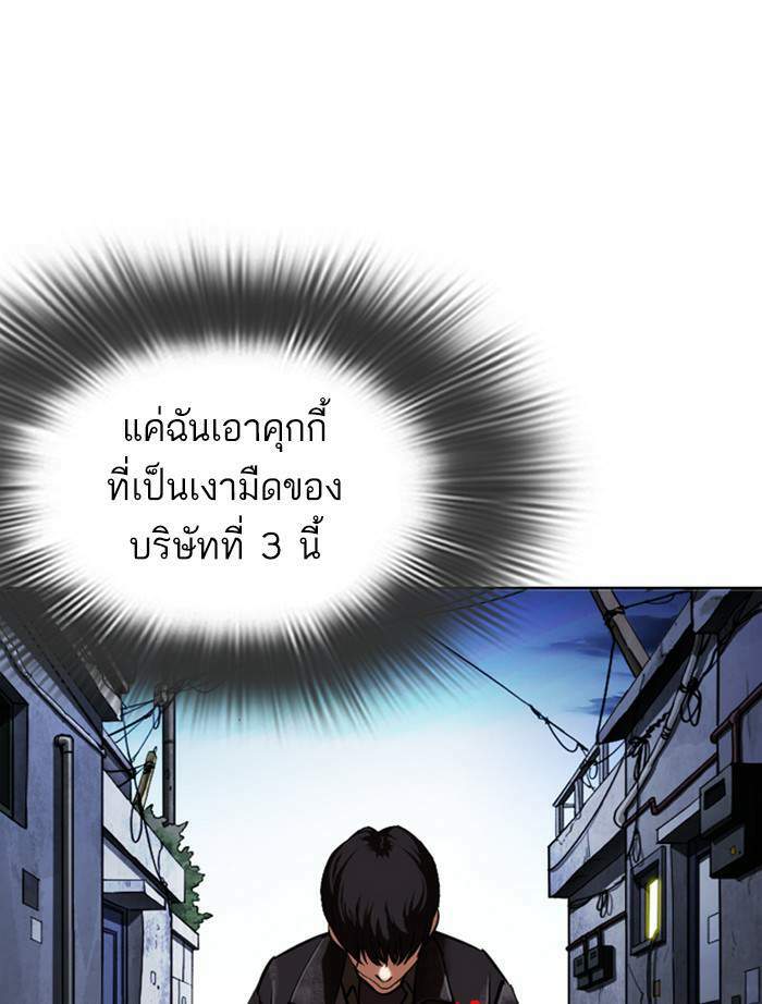 Lookism ตอนที่ 346