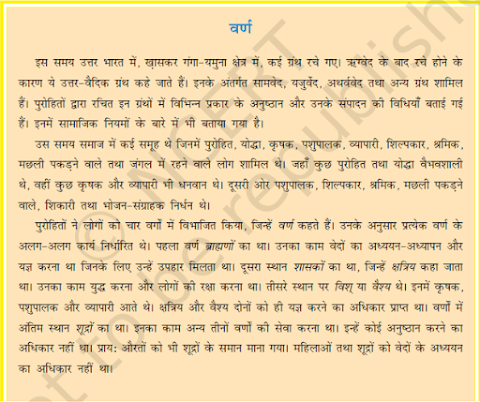 अध्याय 5 : राज्य राजा और एक प्राचीन गणराज्य, Chapter 5: The Kingdom King and an Antiquity