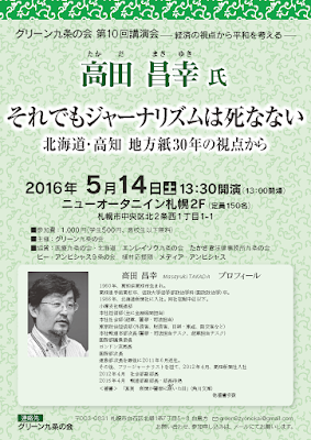 2016-05-14 グリーン九条の会第10回講演会 フライヤー