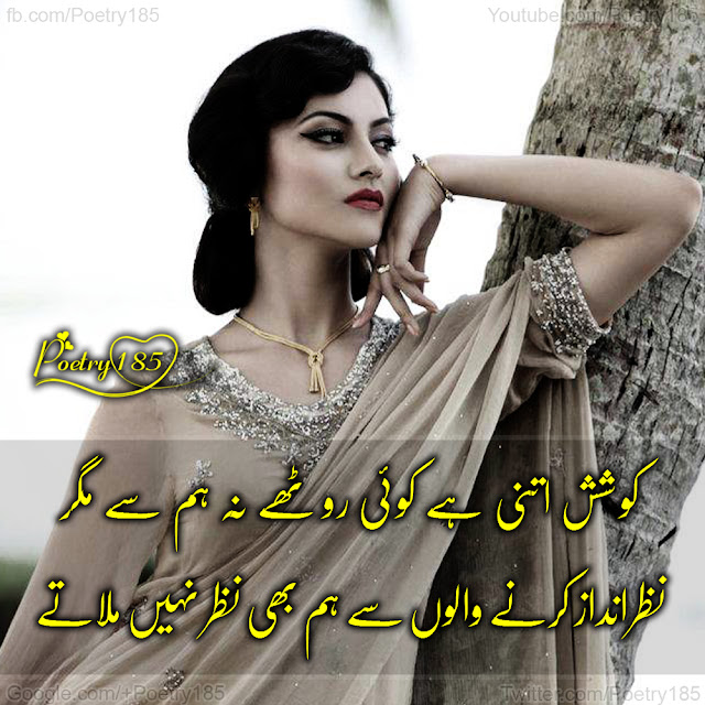 Urdu Poetry Images