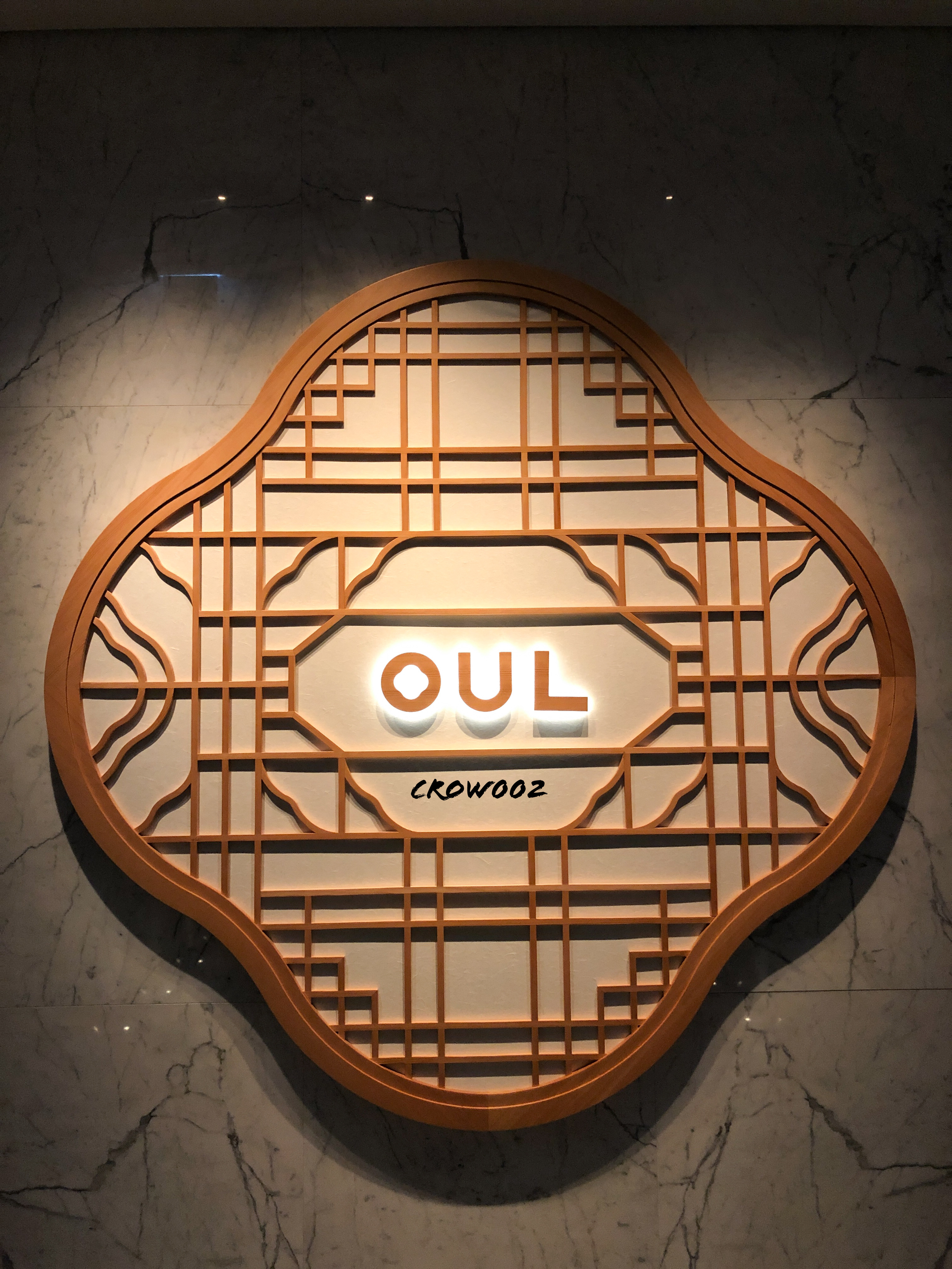 OUL at FOUR SEASONS HOTEL SEOUL - 포시즌스 호텔 서울 오울 2022년 3월