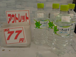 アウトレット　いろはす　阿蘇の天然水　７７円