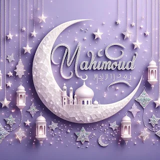 صور رمضانية