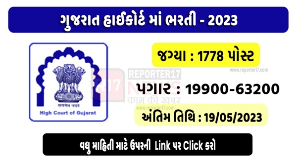 HCG Recruitment 2023