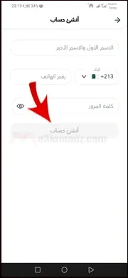 تطبيق Bazz ادخال البيانات لإنشاء حساب