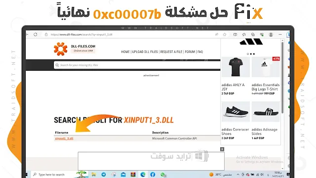 حل مشكلة 0xc00007b ويندوز 11