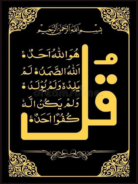 kaligrafi surat al-ikhlas