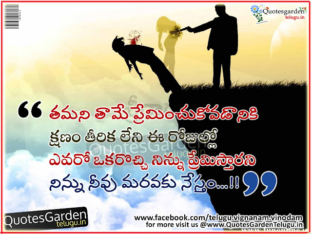 Latest life and love quotes telugu | QUOTES GARDEN TELUGU | Telugu