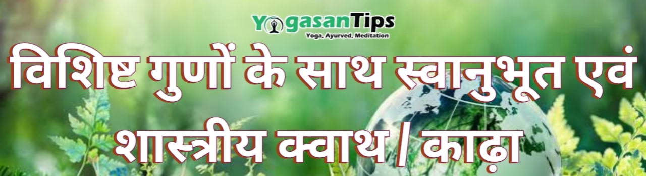 Patanjali Product- दिव्य फार्मेसी एवं पतंजलि आयुर्वेद की उच्च गुणवत्ता युक्त विशुद्ध औषधियाँ || Patanjali Divya Pharmacy All product's in Hindi patanjali kwath, patanjali sarvkalp kwath, peedantak kwath, medha kwath, asmrihar kwath, varakdoshhar kwath, kayakalp kwath, mulethi kwath, giloy kwath, jwer nasak kwath, arjun kwath, dasmula kwath, totla kwath,