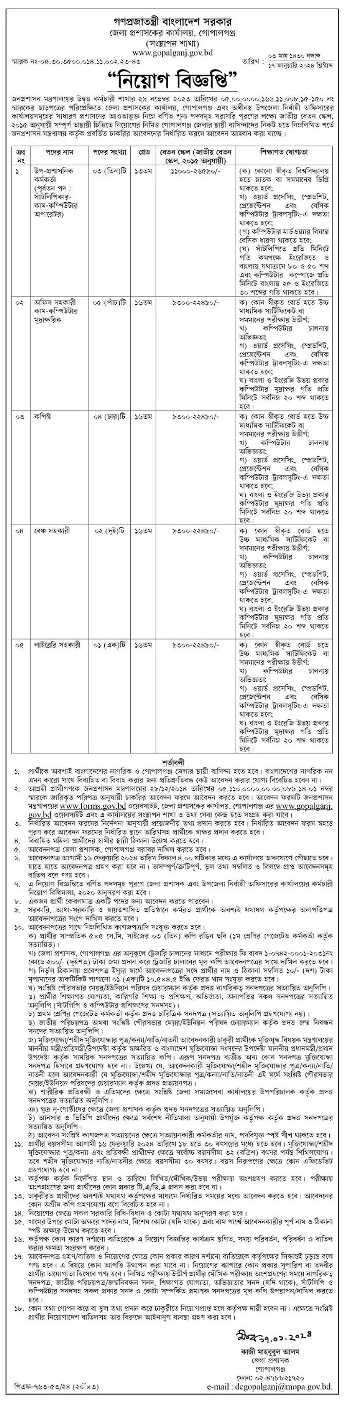 Gopalganj Dc Office Job Circular 2024