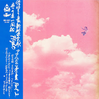 Itsutsu No Akai Fusen “ New Sky (アルバム第5集 Part 1)” 1971 + “Flight (アルバム第5集 Part 2) 1971 Japan Acid Psych Folk (Top 50 Japan Rock Albums by Julian Cope)