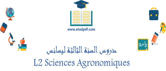 دروس السنة الثالثة ليسانس L2 Sciences Agronomiques