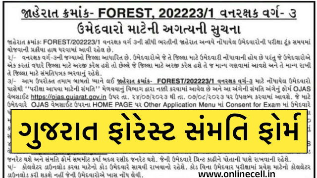 Gujarat Forests Exam Confirmation Form