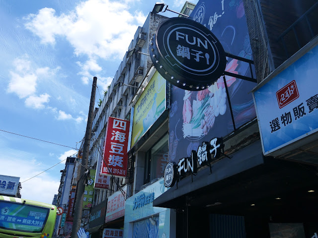 FUN鍋子*新店大坪林