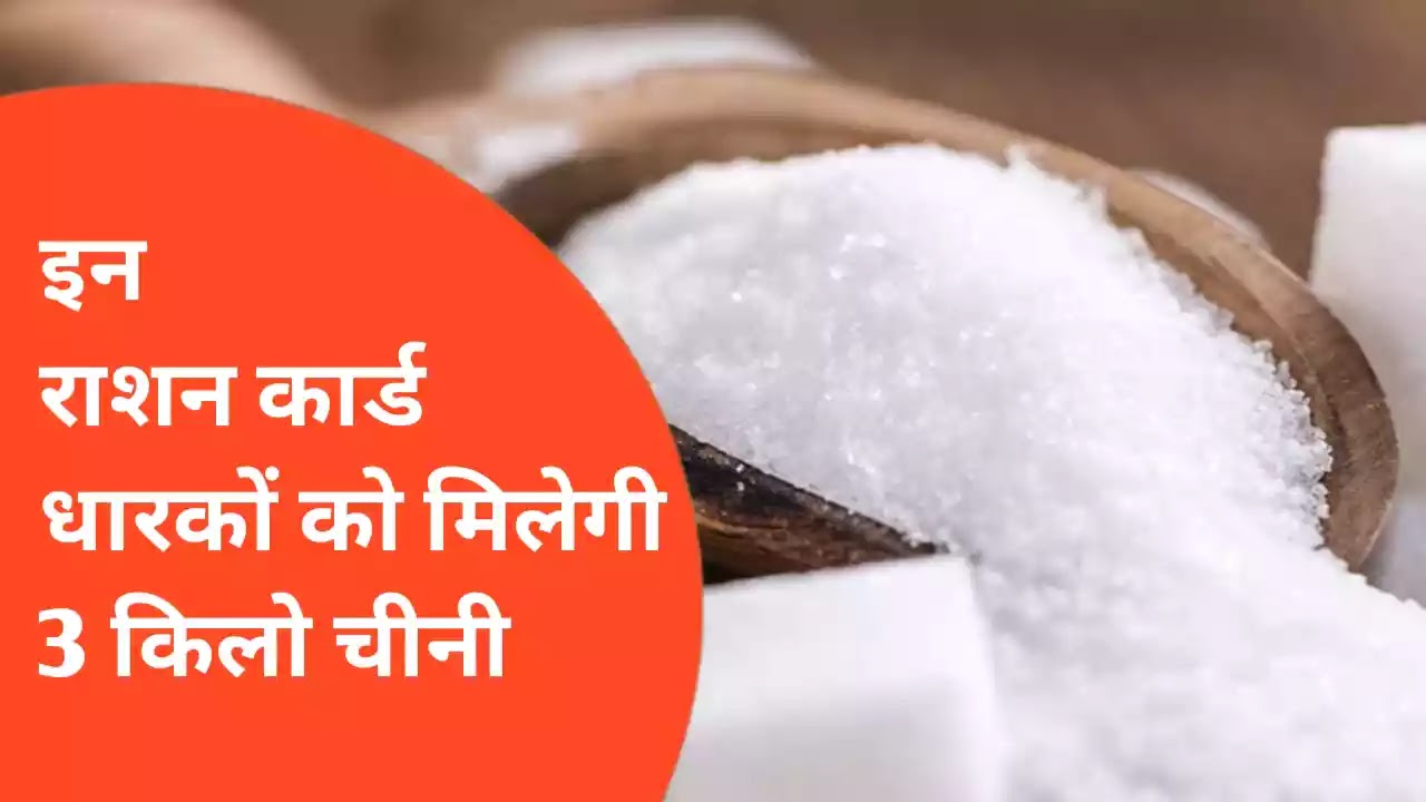 basti-good-news-ration-card-holders-get-3-kg-sugar-how-you-will-get-ration-adhaar-authentication-not-done