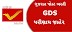 Gujarat Postal Circle GDS Result Declared -2017