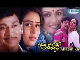 aakasmika kannada movie songs