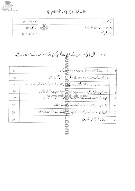 Aiou Past Papers Matric 208