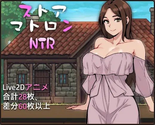 ストアマトロンNTR [Shopkeeper’s Wife NTR]