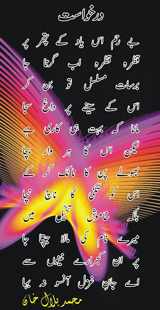 Urdu Best Poetry Romantic and Sad collection