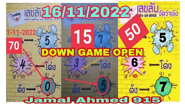 Thailand Lottery Down game Open 16-11-2022- Thailand Lottery 100% sure number 16/11/2022