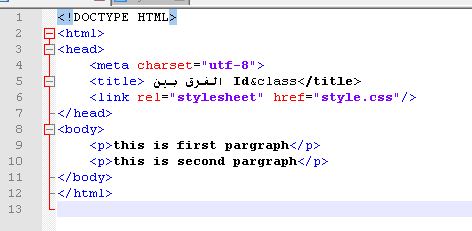 تعريف العناصر بواسطة Class أو ID والفرق بينهم