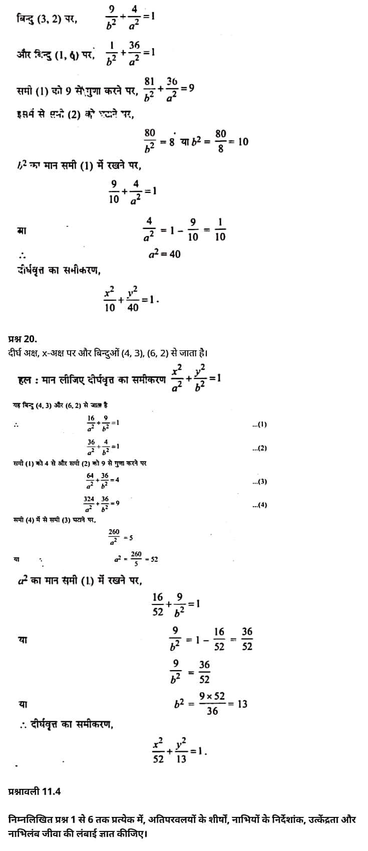 Conic Sections,  conic sections pdf,  conic sections formulas,  introduction to conic sections,  conic sections khan academy,  introduction to conic sections pdf,  parabola conic section,  conic sections class 11, conic sections eccentricity,   शंकु परिच्छेद,  शंकु किसे कहते हैं,  Utkendrata,  परवलय के सवाल,  परवल का मानक समीकरण,  शंकु का द्रव्यमान केंद्र,  शंकु का चित्र,  पैराबोला मीनिंग इन हिंदी,  अंडाकार की परिधि,    Class 11 matha Chapter 11,  class 11 matha chapter 11, ncert solutions in hindi,  class 11 matha chapter 11, notes in hindi,  class 11 matha chapter 11, question answer,  class 11 matha chapter 11, notes,  11 class matha chapter 11, in hindi,  class 11 matha chapter 11, in hindi,  class 11 matha chapter 11, important questions in hindi,  class 11 matha notes in hindi,   matha class 11 notes pdf,  matha Class 11 Notes 2021 NCERT,  matha Class 11 PDF,  matha book,  matha Quiz Class 11,  11th matha book up board,  up Board 11th matha Notes,  कक्षा 11 मैथ्स अध्याय 11,  कक्षा 11 मैथ्स का अध्याय 11, ncert solution in hindi,  कक्षा 11 मैथ्स के अध्याय 11, के नोट्स हिंदी में,  कक्षा 11 का मैथ्स अध्याय 11, का प्रश्न उत्तर,  कक्षा 11 मैथ्स अध्याय 11, के नोट्स,  11 कक्षा मैथ्स अध्याय 11, हिंदी में,  कक्षा 11 मैथ्स अध्याय 11, हिंदी में,  कक्षा 11 मैथ्स अध्याय 11, महत्वपूर्ण प्रश्न हिंदी में,  कक्षा 11 के मैथ्स के नोट्स हिंदी में,  मैथ्स कक्षा 11 नोट्स pdf,  मैथ्स कक्षा 11 नोट्स 2021 NCERT,  मैथ्स कक्षा 11 PDF,  मैथ्स पुस्तक,  मैथ्स की बुक,  मैथ्स प्रश्नोत्तरी Class 11, 11 वीं मैथ्स पुस्तक up board,  बिहार बोर्ड 11 वीं मैथ्स नोट्स,   कक्षा 11 गणित अध्याय 11,  कक्षा 11 गणित का अध्याय 11, ncert solution in hindi,  कक्षा 11 गणित के अध्याय 11, के नोट्स हिंदी में,  कक्षा 11 का गणित अध्याय 11, का प्रश्न उत्तर,  कक्षा 11 गणित अध्याय 11, के नोट्स,  11 कक्षा गणित अध्याय 11, हिंदी में,  कक्षा 11 गणित अध्याय 11, हिंदी में,  कक्षा 11 गणित अध्याय 11, महत्वपूर्ण प्रश्न हिंदी में,  कक्षा 11 के गणित के नोट्स हिंदी में,   गणित कक्षा 11 नोट्स pdf,  गणित कक्षा 11 नोट्स 2021 NCERT,  गणित कक्षा 11 PDF,  गणित पुस्तक,  गणित की बुक,  गणित प्रश्नोत्तरी Class 11, 11 वीं गणित पुस्तक up board,