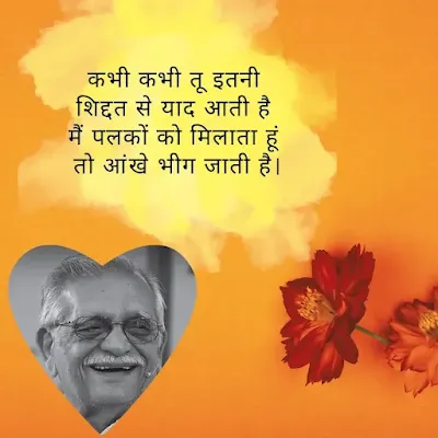 Gulzar Shayari on love ❤️