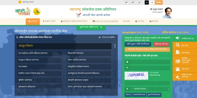Aaple Sarkar Portal: Registration, Login at aaplesarkar.mahaonline.gov.in