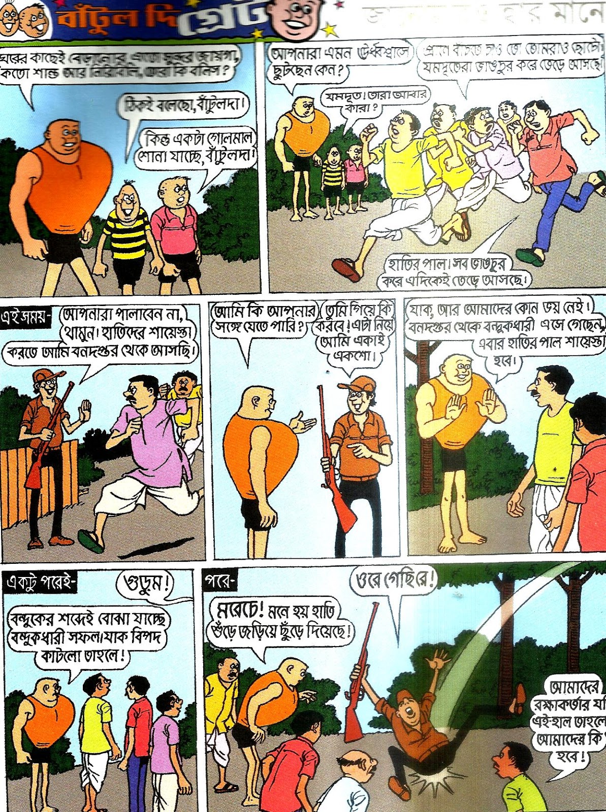 Manash (Subhaditya Edusoft): Bantul the great Comics : Bantul and Animals