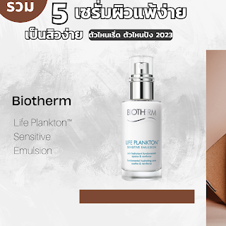 Biotherm Life Plankton™ Sensitive Emulsion OHO999.com