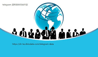 telegram 資料庫使用者列表