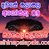 Lagna Palapala Ada Dawase  | ලග්න පලාපල | Sathiye Lagna Palapala 2020 | 2020-08-09 