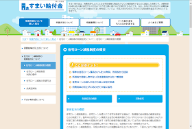 http://sumai-kyufu.jp/outline/ju_loan/