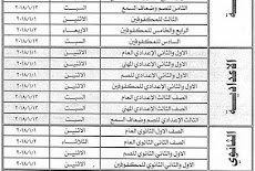 مواعيد امتحانات محافظة دمياط الترم الاول 2018 جميع الصفوف