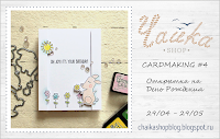 http://chaikashopblog.blogspot.ru/2017/04/cardmaking-4.html