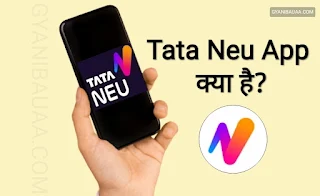 Tata Neu App : टाटा ग्रुप ने Neu नाम से एक सुपर ऐप लॉन्च किया है