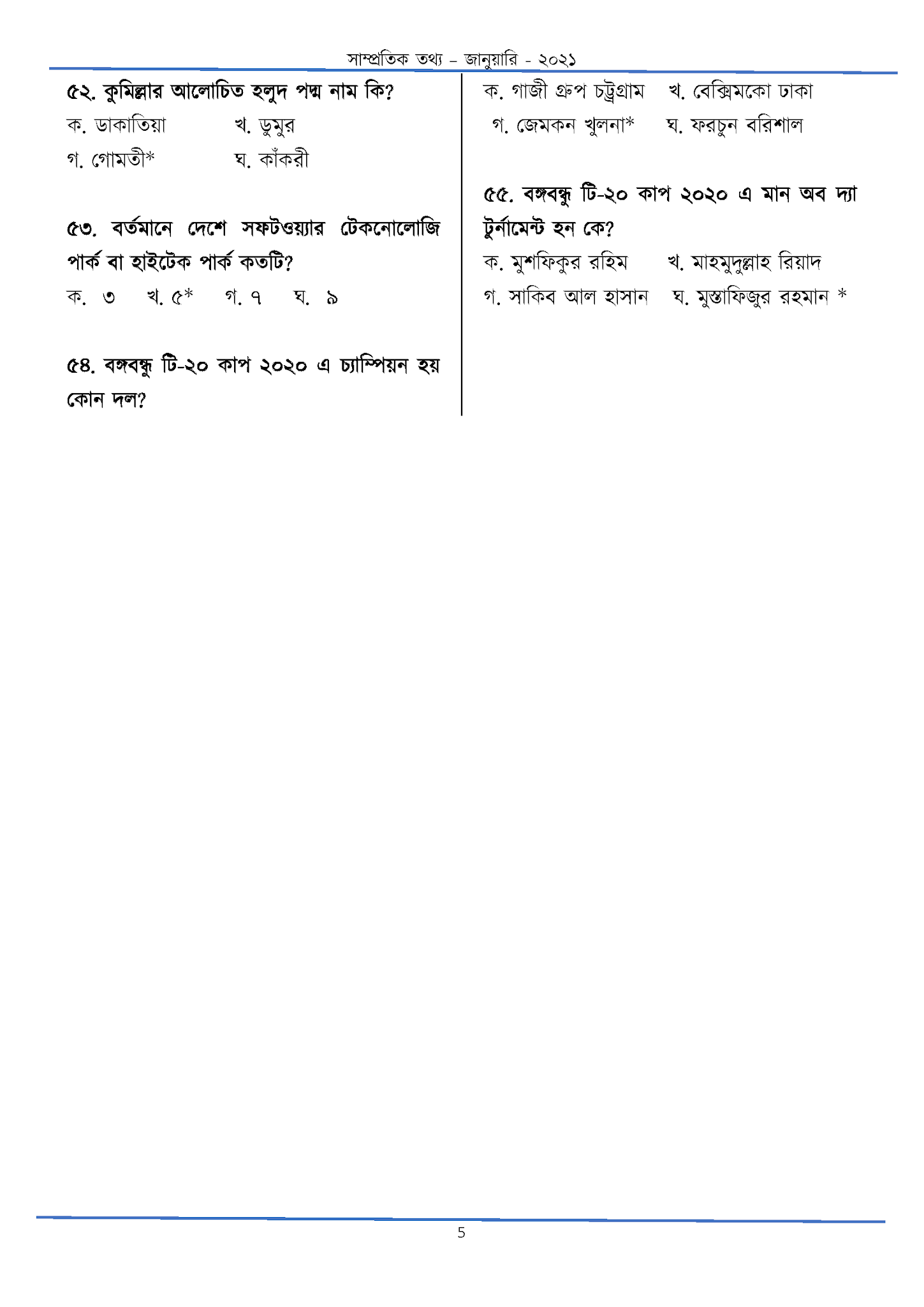 সাম্প্রতিক তথ্য জানুয়ারি ২০২১ PDF Download | Recent GK January 2021 PDF