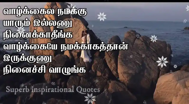 Tamil Status Quotes68