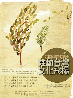 2010年文化台灣卓越講座
