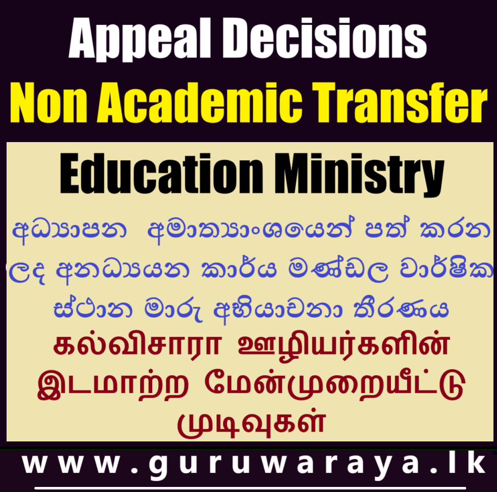 Appeal Decisions - Non Academic Transfer