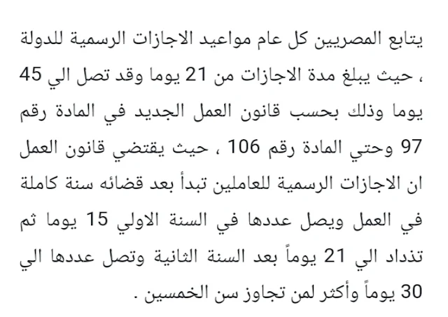 الحكومة تعلن زيادة عدد ايام الإجازات الرسمية لجميع العاملين بالدولة ..قانون العمل الجديد 2022.