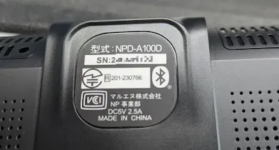 ディスプレーオーディオ NPD-A100D 技適