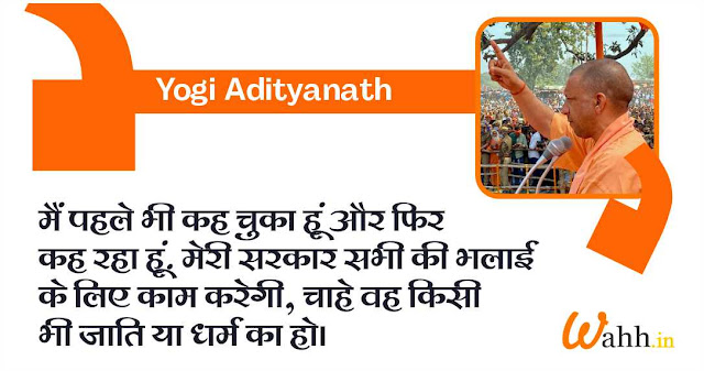 Yogi Adityanath Ke vichar